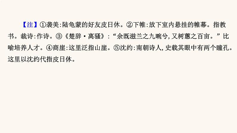 高考语文一轮复习专题2古诗文阅读专题6古代诗歌鉴赏第2节突破选择题课件第6页