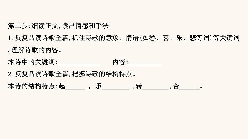 高考语文一轮复习专题2古诗文阅读专题6古代诗歌鉴赏第2节突破选择题课件第8页