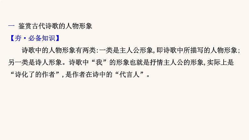 高考语文一轮复习专题2古诗文阅读专题6古代诗歌鉴赏第3节鉴赏古代诗歌的形象课件第3页