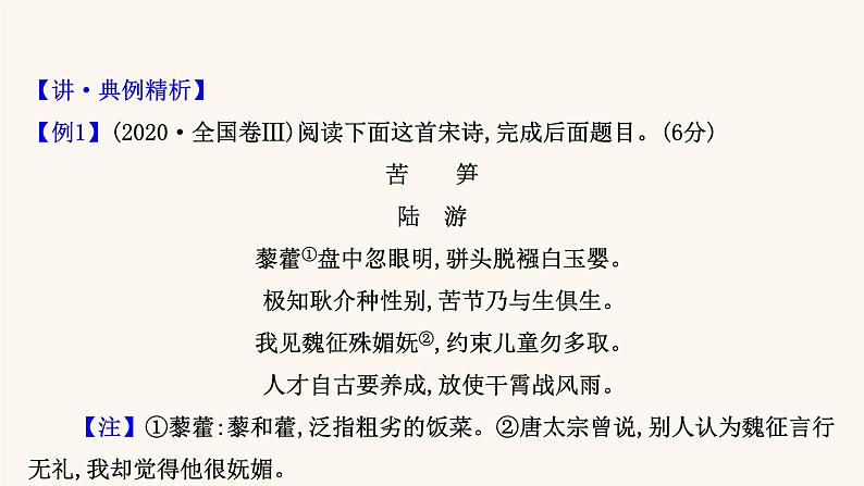 高考语文一轮复习专题2古诗文阅读专题6古代诗歌鉴赏第3节鉴赏古代诗歌的形象课件第5页