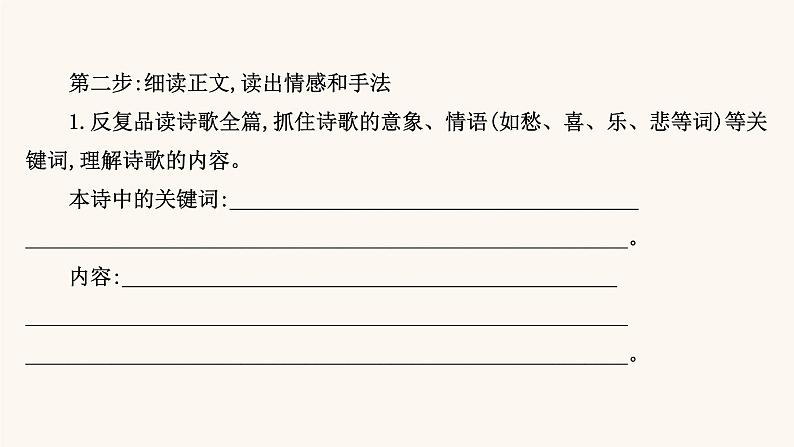 高考语文一轮复习专题2古诗文阅读专题6古代诗歌鉴赏第3节鉴赏古代诗歌的形象课件第7页