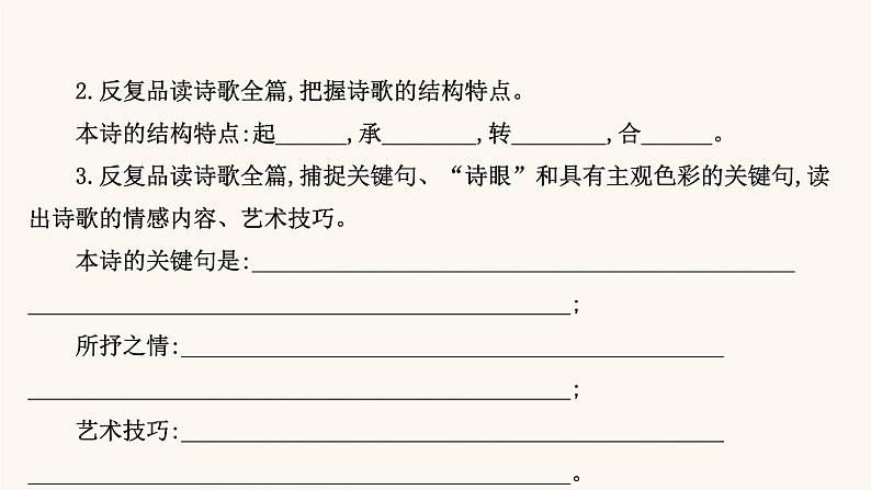 高考语文一轮复习专题2古诗文阅读专题6古代诗歌鉴赏第3节鉴赏古代诗歌的形象课件第8页