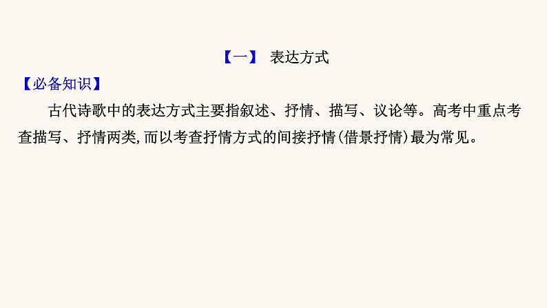 高考语文一轮复习专题2古诗文阅读专题6古代诗歌鉴赏第5节鉴赏古代诗歌的表达技巧课件03