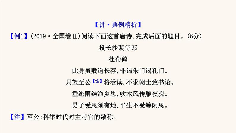 高考语文一轮复习专题2古诗文阅读专题6古代诗歌鉴赏第5节鉴赏古代诗歌的表达技巧课件05