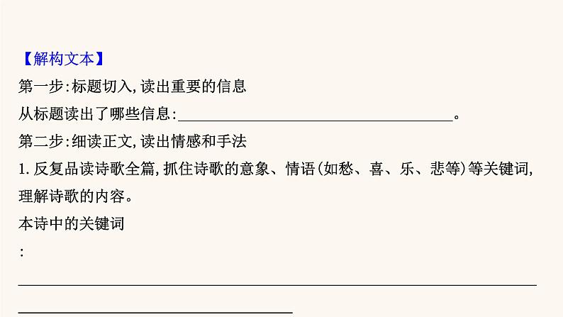 高考语文一轮复习专题2古诗文阅读专题6古代诗歌鉴赏第5节鉴赏古代诗歌的表达技巧课件06