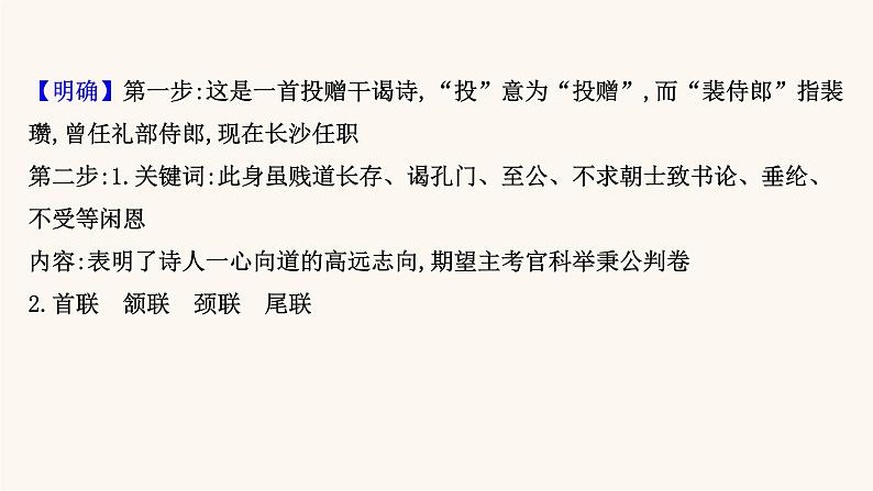 高考语文一轮复习专题2古诗文阅读专题6古代诗歌鉴赏第5节鉴赏古代诗歌的表达技巧课件08