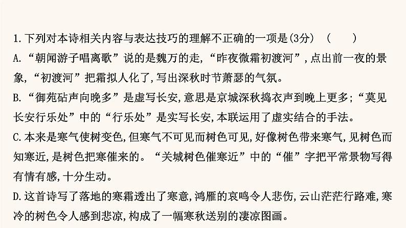 高考语文一轮复习专题2古诗文阅读专题6古代诗歌鉴赏第6节评价古代诗歌的思想与情感课件07