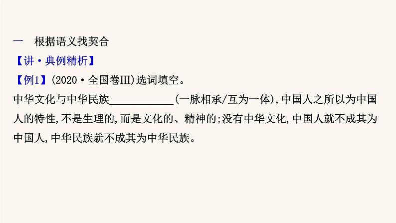 高考语文一轮复习专题3语言文字运用专题8正确使用熟语第3节具体情境中词语的辨析课件03