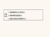 高考语文一轮复习专题3语言文字运用专题4选用句式逻辑推断变换句式含修辞手法第1节选用句式课件