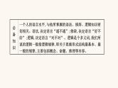 高考语文一轮复习专题3语言文字运用专题4选用句式逻辑推断变换句式含修辞手法第2节逻辑推断课件
