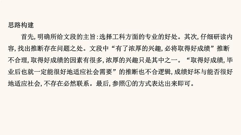 高考语文一轮复习专题3语言文字运用专题4选用句式逻辑推断变换句式含修辞手法第2节逻辑推断课件04