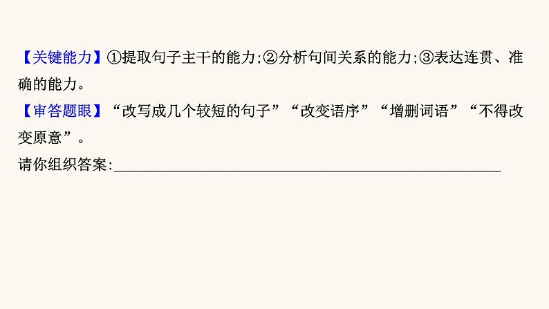 高考语文一轮复习专题3语言文字运用专题4选用句式逻辑推断变换句式含修辞手法第3节变换句式课件06