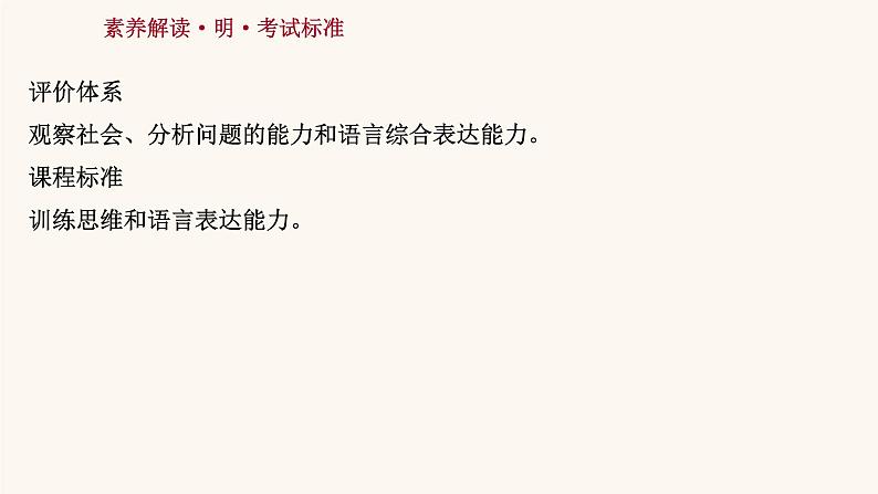 高考语文一轮复习专题3语言文字运用专题4选用句式逻辑推断变换句式含修辞手法课件第2页