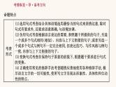 高考语文一轮复习专题3语言文字运用专题4选用句式逻辑推断变换句式含修辞手法课件