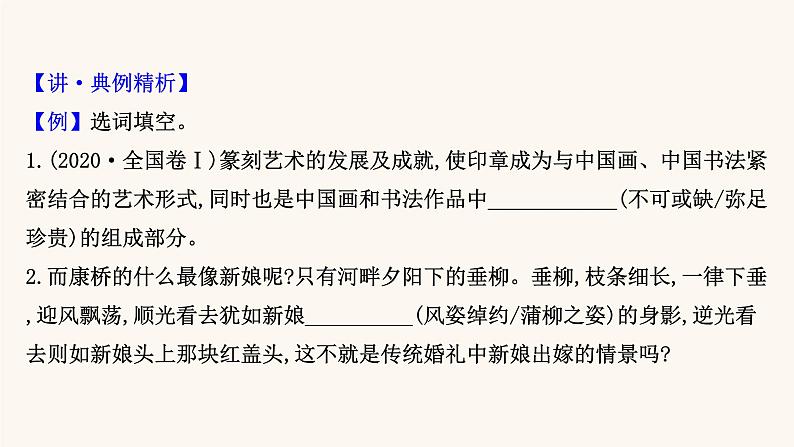 高考语文一轮复习专题3语言文字运用专题8正确使用熟语第2节判断词语含熟语使用的正误课件06