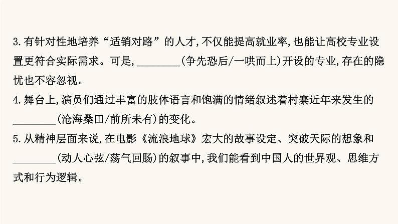 高考语文一轮复习专题3语言文字运用专题8正确使用熟语第2节判断词语含熟语使用的正误课件07