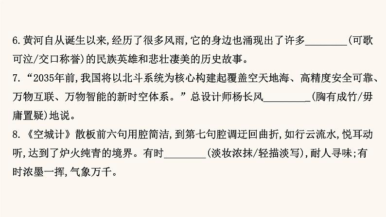 高考语文一轮复习专题3语言文字运用专题8正确使用熟语第2节判断词语含熟语使用的正误课件08