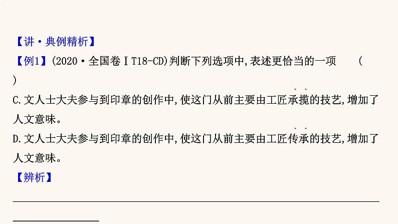 高考语文一轮复习专题3语言文字运用专题9辨析并修改病句第1节语法补习课课件第3页