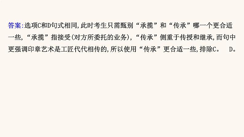 高考语文一轮复习专题3语言文字运用专题9辨析并修改病句第1节语法补习课课件第4页