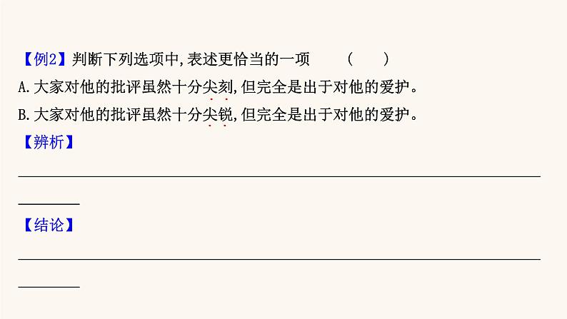 高考语文一轮复习专题3语言文字运用专题9辨析并修改病句第1节语法补习课课件第5页