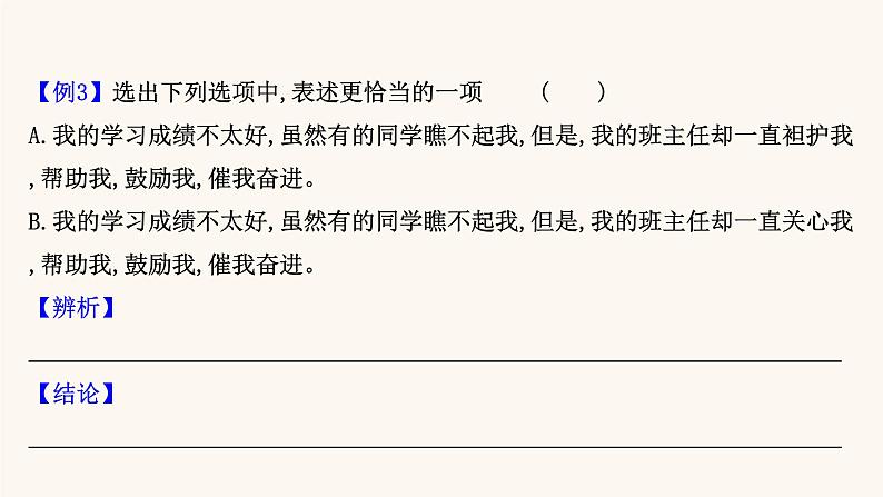 高考语文一轮复习专题3语言文字运用专题9辨析并修改病句第1节语法补习课课件第7页