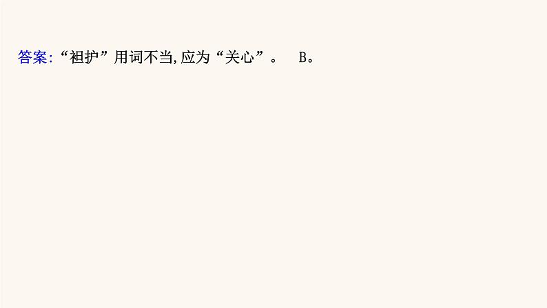 高考语文一轮复习专题3语言文字运用专题9辨析并修改病句第1节语法补习课课件第8页