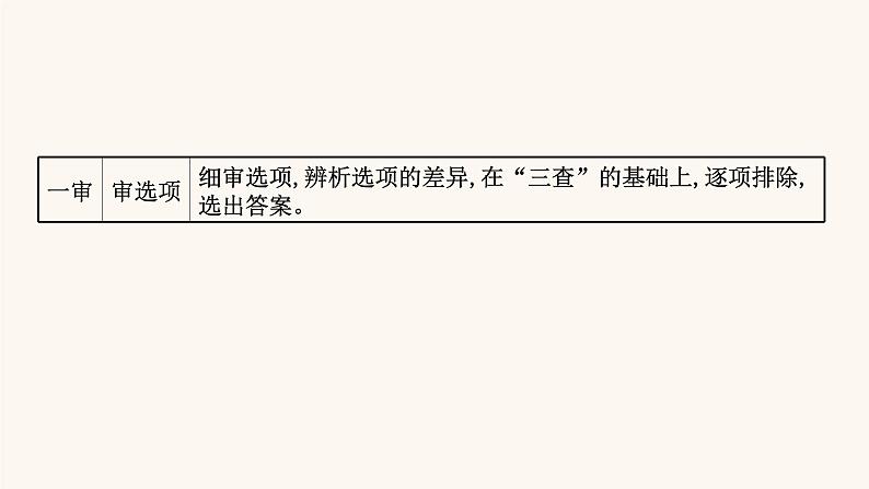 高考语文一轮复习专题3语言文字运用专题9辨析并修改病句第3节“三查”“一审”修改病句课件03