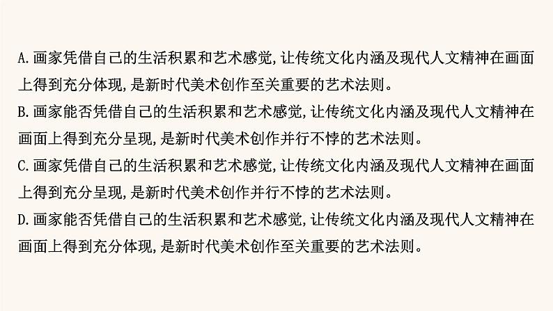 高考语文一轮复习专题3语言文字运用专题9辨析并修改病句第3节“三查”“一审”修改病句课件05