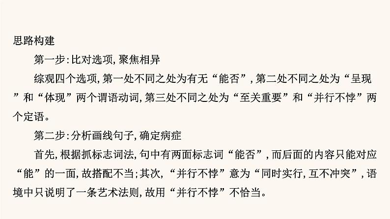 高考语文一轮复习专题3语言文字运用专题9辨析并修改病句第3节“三查”“一审”修改病句课件第6页