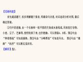 高考语文一轮复习专题3语言文字运用专题11语言表达简明连贯得体准确鲜明生动第3节语言表达准确鲜明生动课件