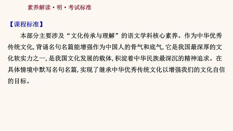 高考语文一轮复习专题2古诗文阅读专题7默写常见的名句名篇课件02