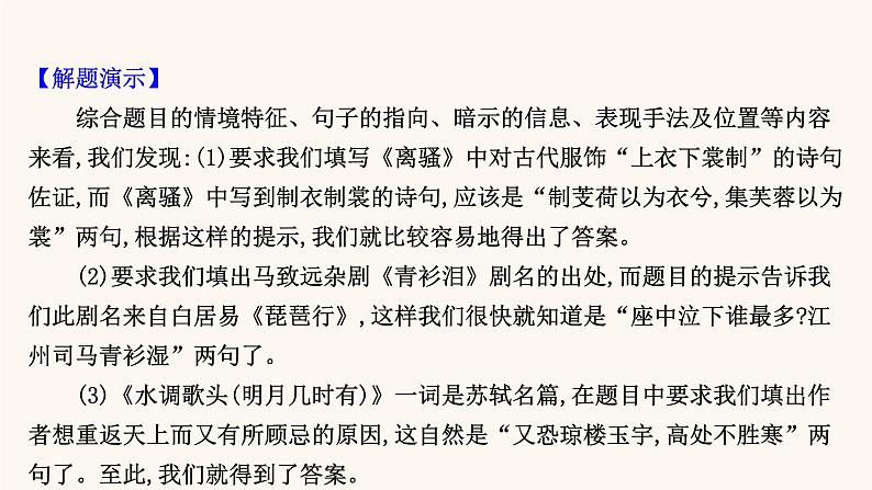 高考语文一轮复习专题2古诗文阅读专题7默写常见的名句名篇课件08