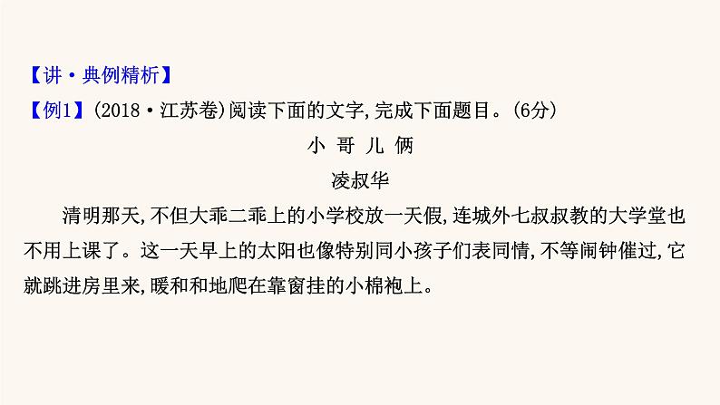 高考语文一轮复习专题1现代文阅读专题3文学类文本阅读一小说阅读第3节鉴赏小说环境课件04