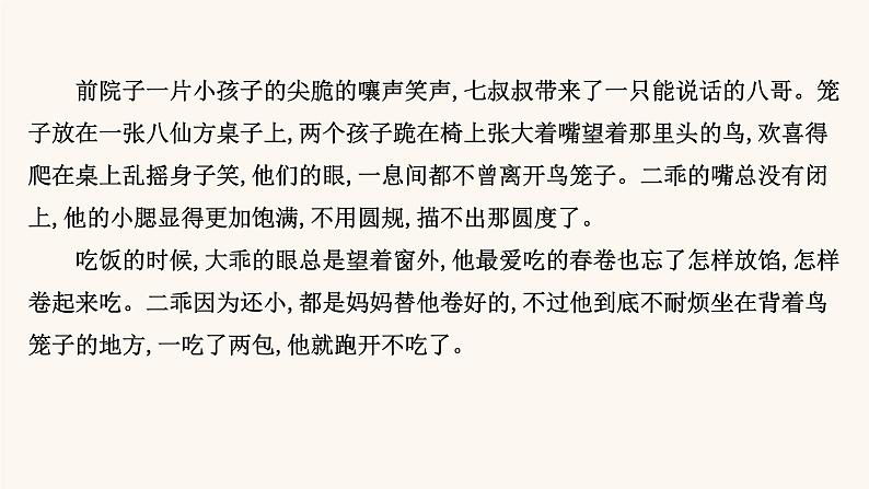 高考语文一轮复习专题1现代文阅读专题3文学类文本阅读一小说阅读第3节鉴赏小说环境课件05