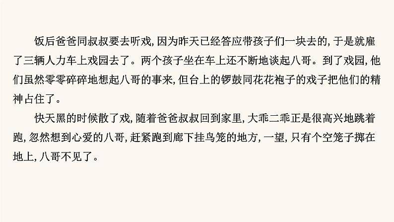 高考语文一轮复习专题1现代文阅读专题3文学类文本阅读一小说阅读第3节鉴赏小说环境课件06