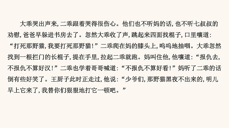 高考语文一轮复习专题1现代文阅读专题3文学类文本阅读一小说阅读第3节鉴赏小说环境课件08