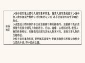 高考语文一轮复习专题1现代文阅读专题3文学类文本阅读一小说阅读第4节鉴赏小说形象课件