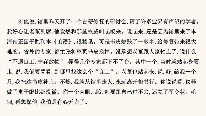 高考语文一轮复习专题1现代文阅读专题3文学类文本阅读一小说阅读第4节鉴赏小说形象课件05