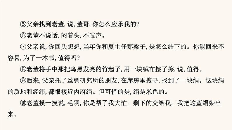 高考语文一轮复习专题1现代文阅读专题3文学类文本阅读一小说阅读第4节鉴赏小说形象课件06