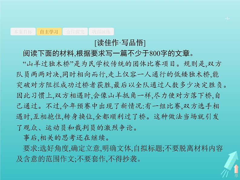 高考语文一轮复习第4部分高考作文梯级学案专题2考场作文分体专攻1议论文课件第4页