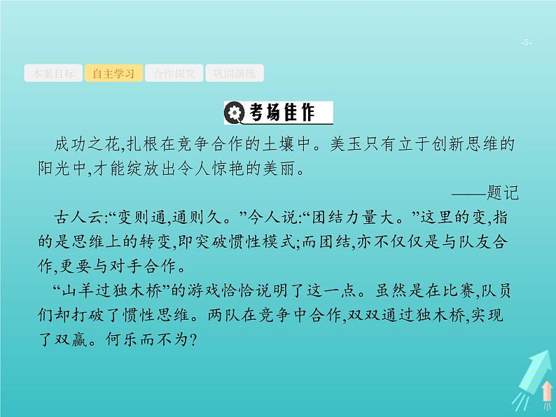 高考语文一轮复习第4部分高考作文梯级学案专题2考场作文分体专攻1议论文课件第5页