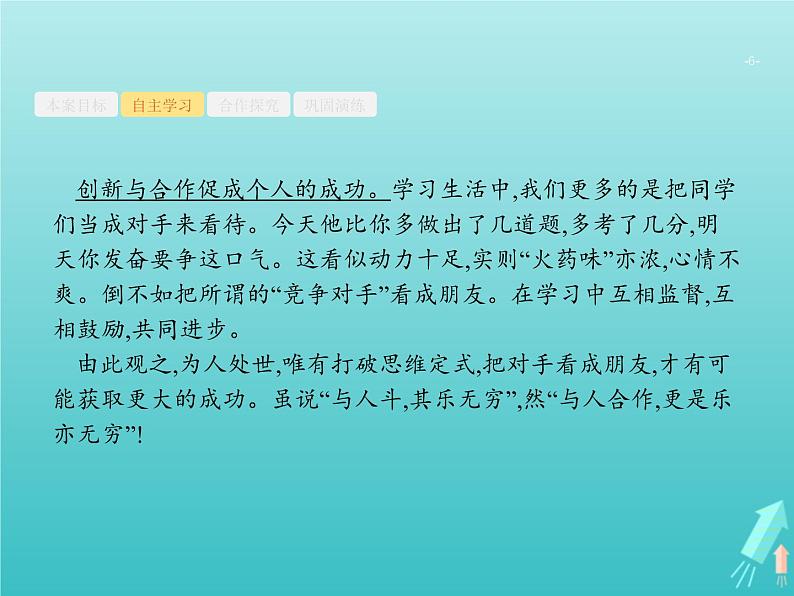 高考语文一轮复习第4部分高考作文梯级学案专题2考场作文分体专攻1议论文课件第6页