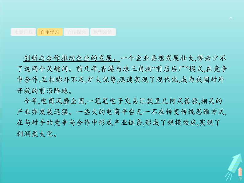 高考语文一轮复习第4部分高考作文梯级学案专题2考场作文分体专攻1议论文课件第7页