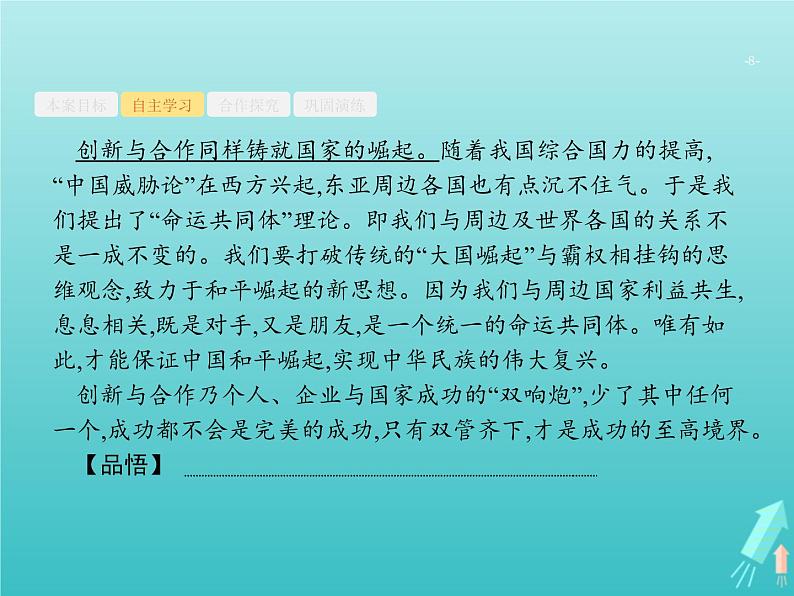 高考语文一轮复习第4部分高考作文梯级学案专题2考场作文分体专攻1议论文课件第8页