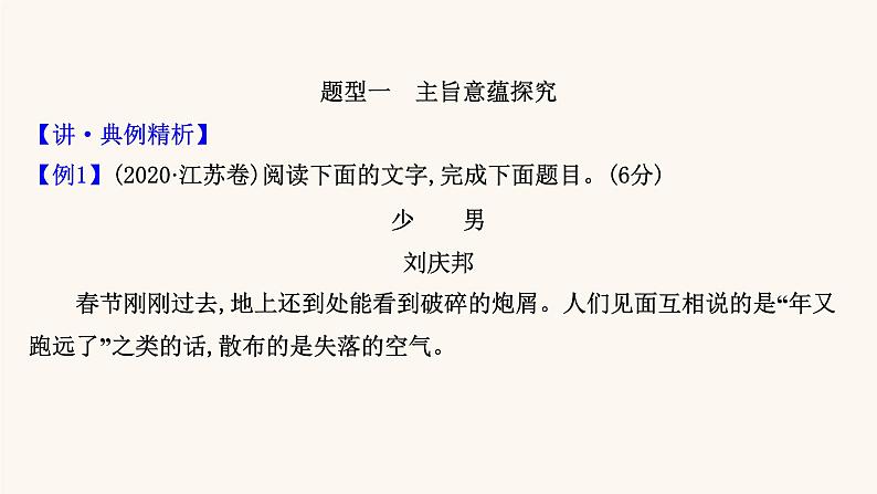 高考语文一轮复习专题1现代文阅读专题3文学类文本阅读一小说阅读第6节探究小说意蕴课件第3页