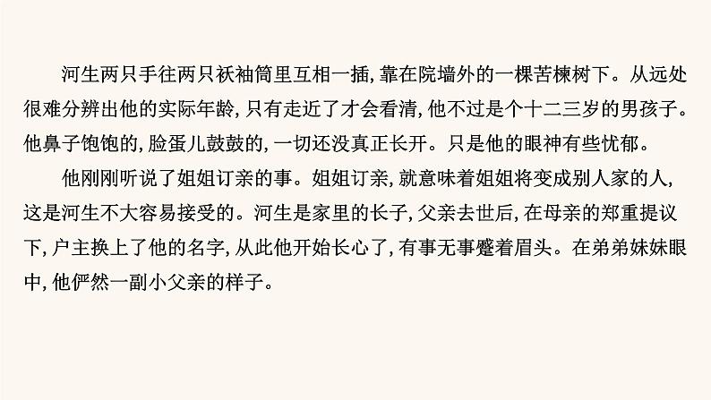 高考语文一轮复习专题1现代文阅读专题3文学类文本阅读一小说阅读第6节探究小说意蕴课件第4页