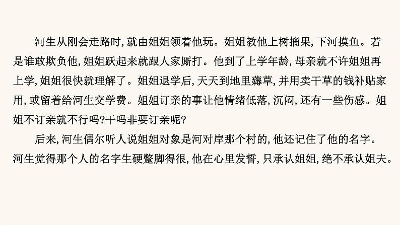 高考语文一轮复习专题1现代文阅读专题3文学类文本阅读一小说阅读第6节探究小说意蕴课件第5页