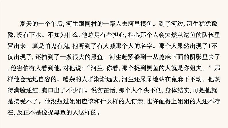 高考语文一轮复习专题1现代文阅读专题3文学类文本阅读一小说阅读第6节探究小说意蕴课件第6页