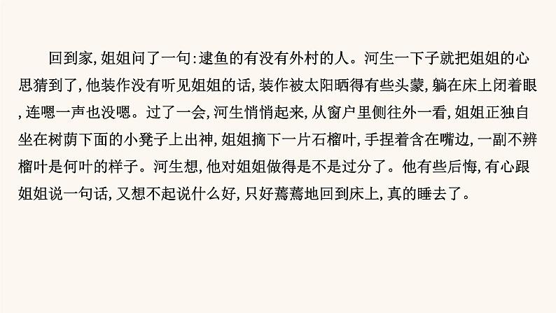 高考语文一轮复习专题1现代文阅读专题3文学类文本阅读一小说阅读第6节探究小说意蕴课件第7页