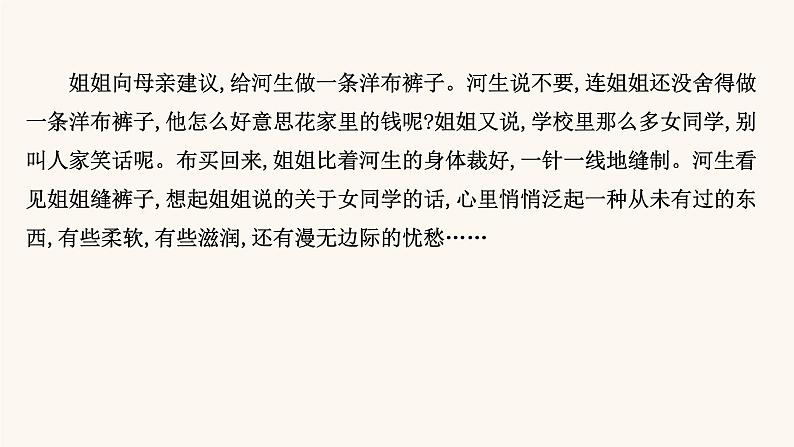 高考语文一轮复习专题1现代文阅读专题3文学类文本阅读一小说阅读第6节探究小说意蕴课件第8页